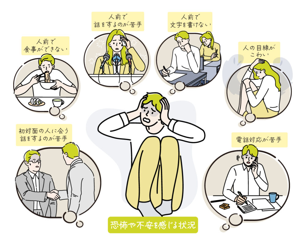 社交不安障害の症状と原因とは？診断基準や治し方を解説します！ | こころケア