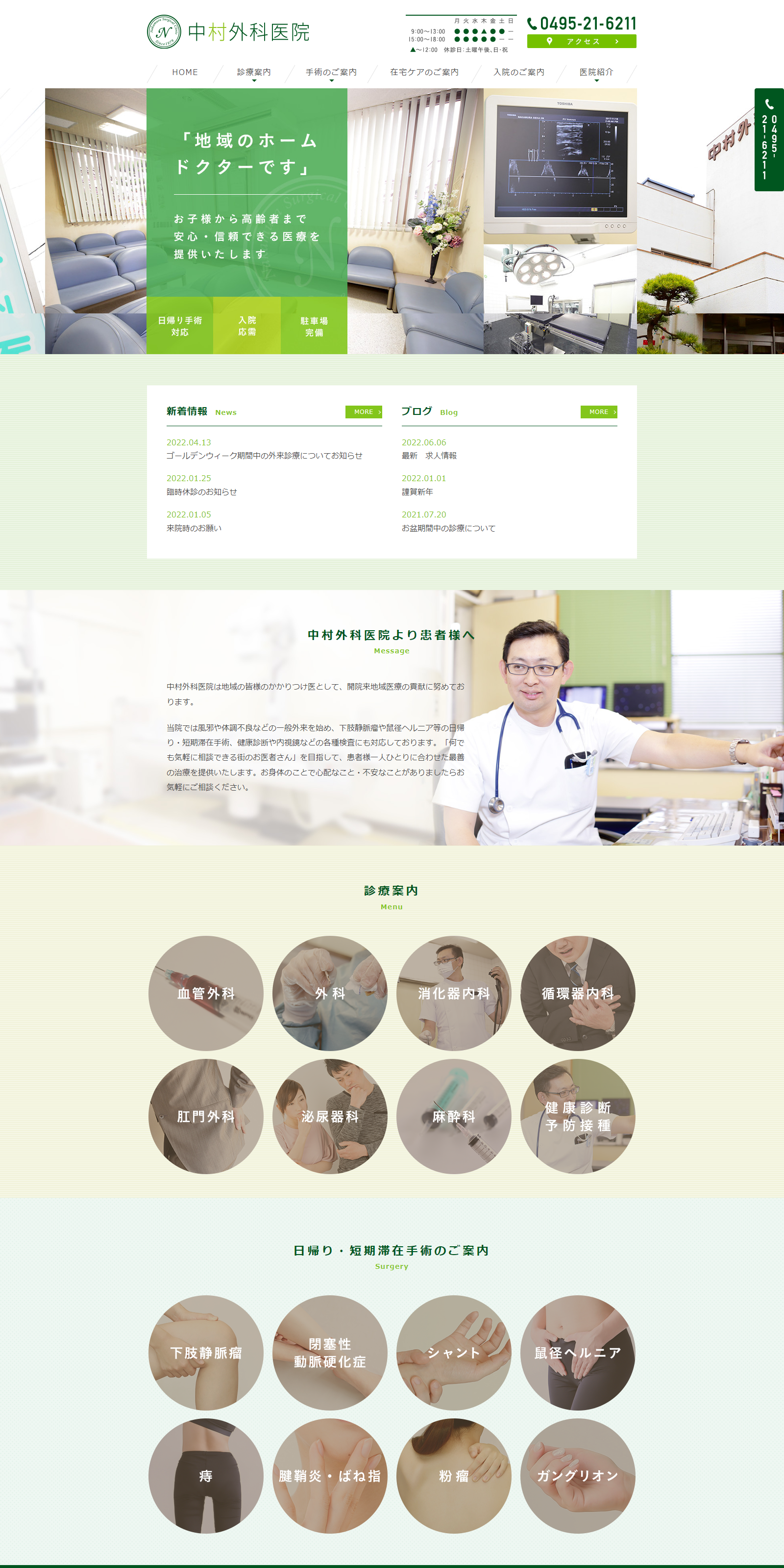 中村外科医院PCサイトイメージ