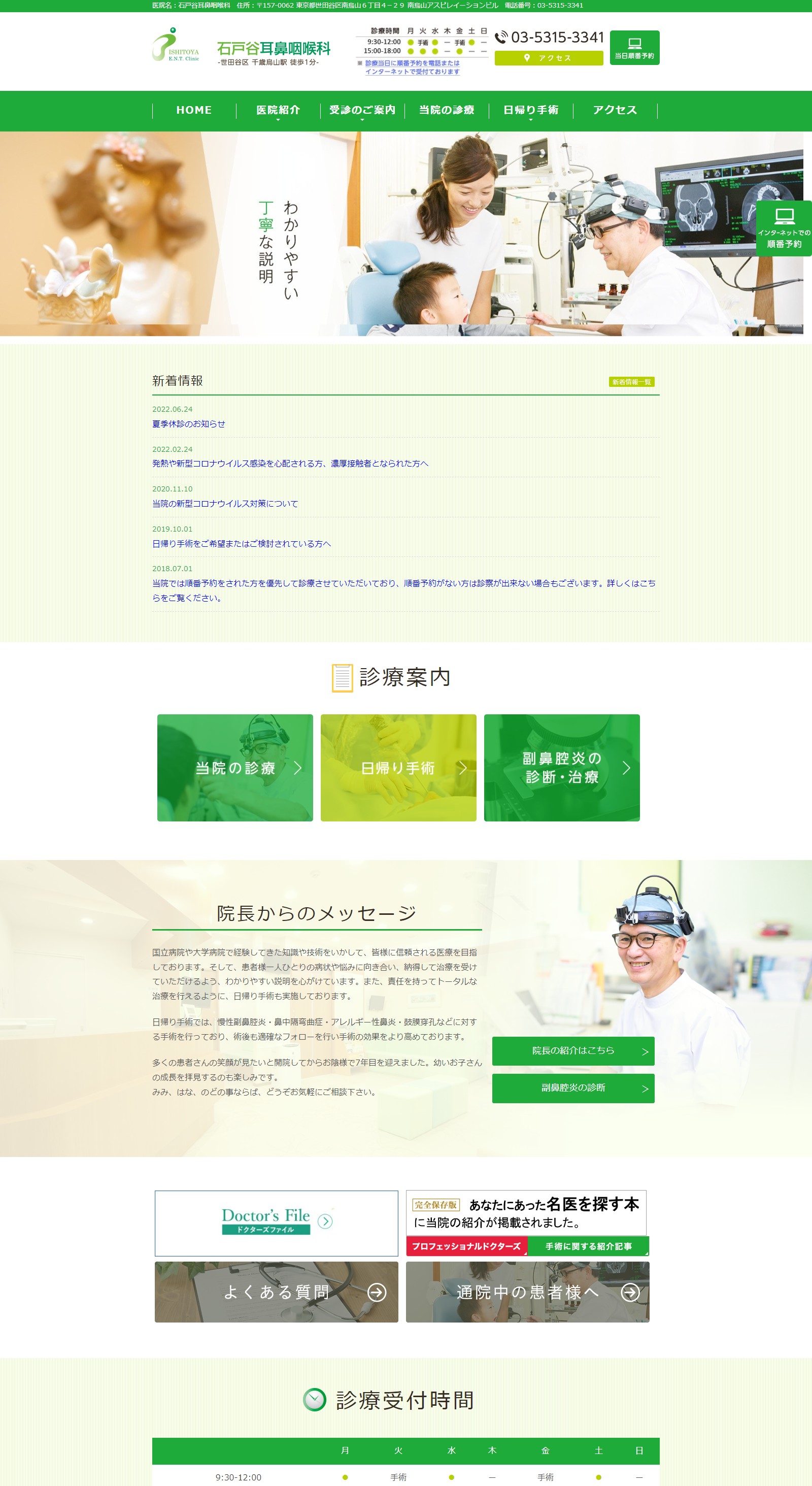 石戸谷耳鼻咽喉科PCサイトイメージ
