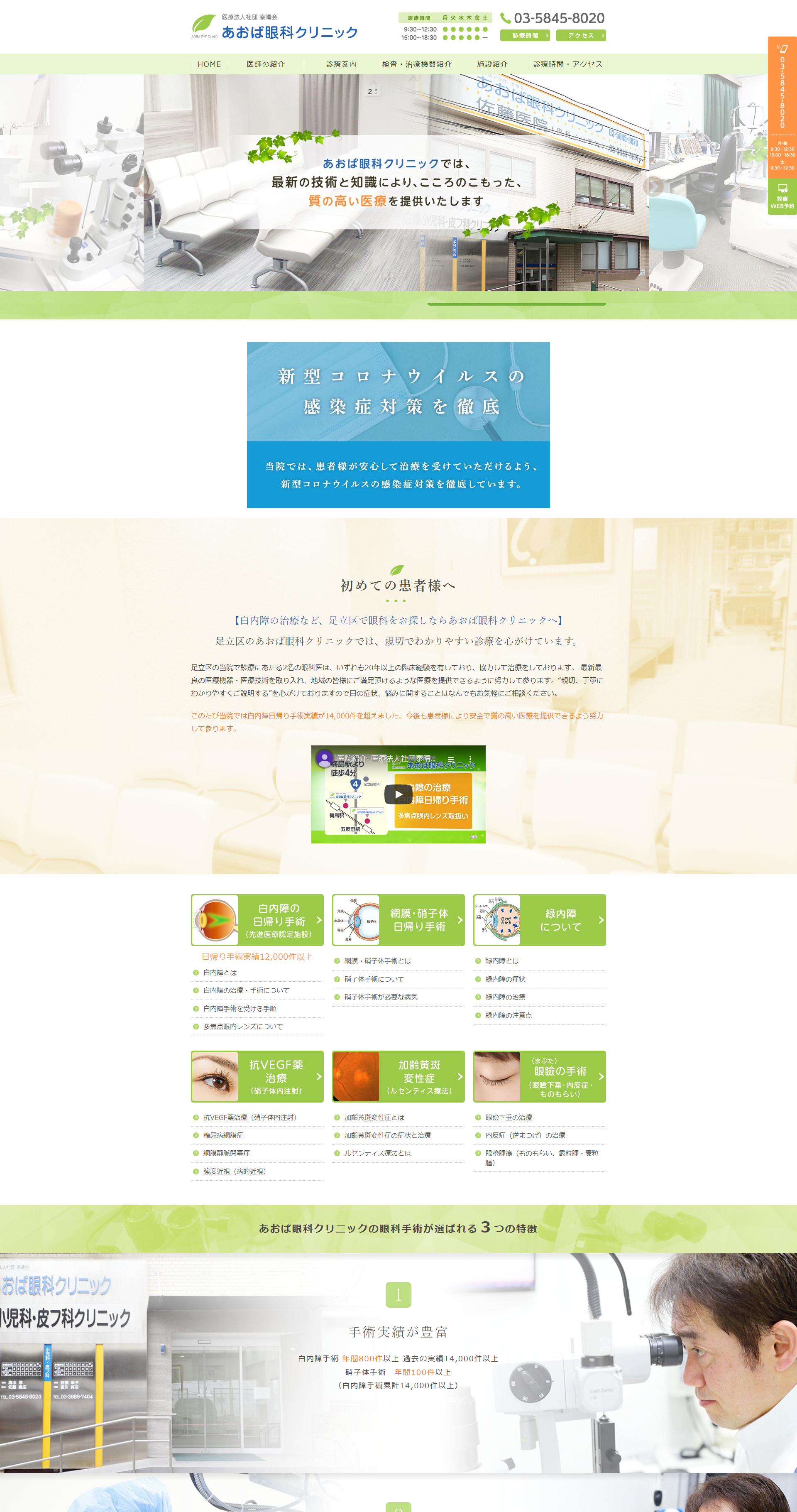 あおば眼科クリニックPCサイトイメージ
